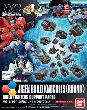 HGBC 高达创战者 1/144 次元ビルドナックルズ(丸)[Bandai]《発売済・在库品》