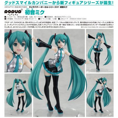 POP UP PARADE  VOCALOID 初音未来