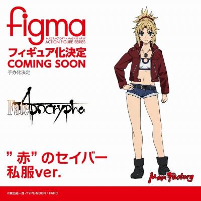 figma#474 Fate/Apocrypha 莫德雷德 私服ver.