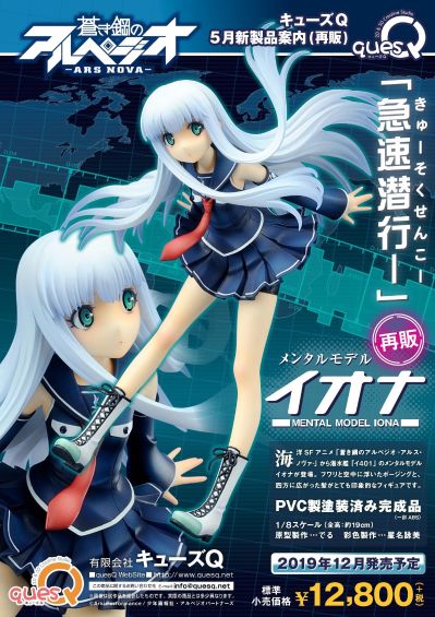 苍蓝钢铁的琶音 -Ars Nova- 伊欧娜
