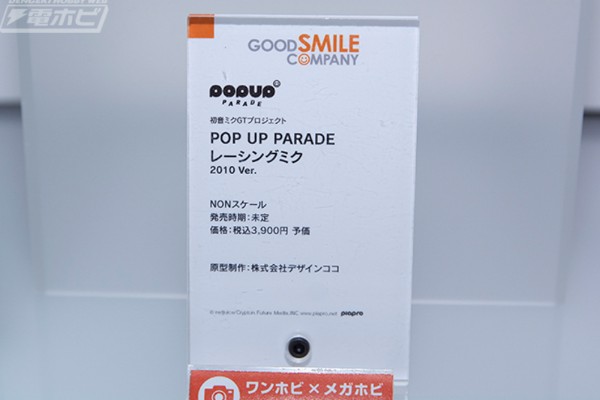 Pop Up Parade  GOOD SMILE Racing 初音未来 Racing 2010