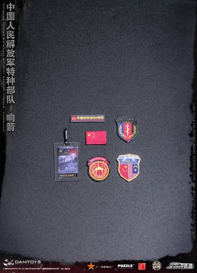 NO.78048  中国人民解放军特种部队 “响箭”