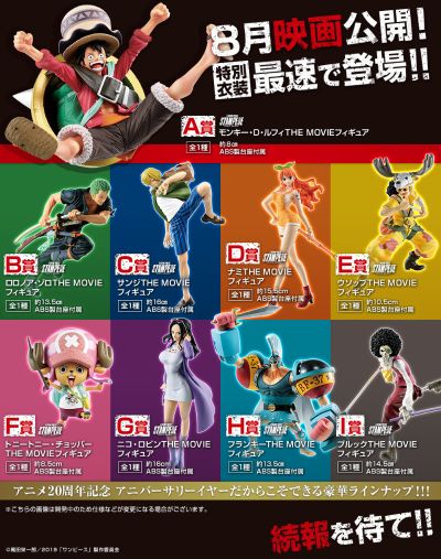 一番赏 ONE PIECE STAMPEDE モンキー･D･路飞 The Movie 