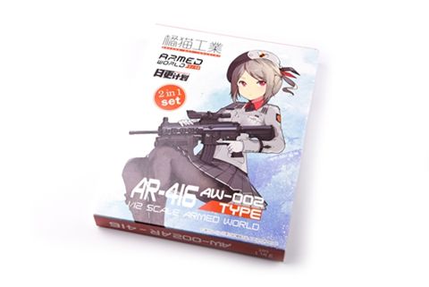 AW-02 1/12 AR416 2in1版