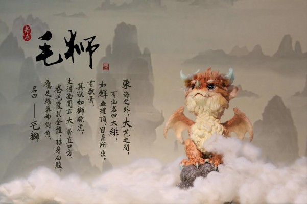 龙庭·毛狮