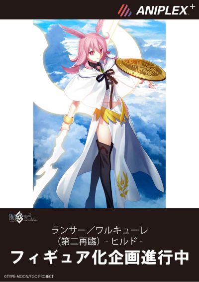 Fate/Grand Order 瓦尔基里 Lancer 第二再临