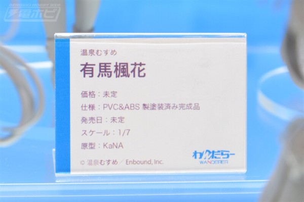 温泉娘 有马枫花
