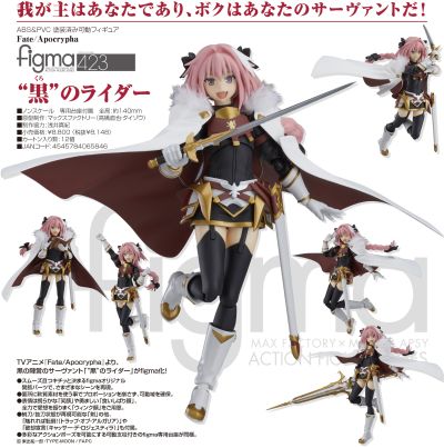 figma#423 Fate/Apocrypha 阿斯托尔福