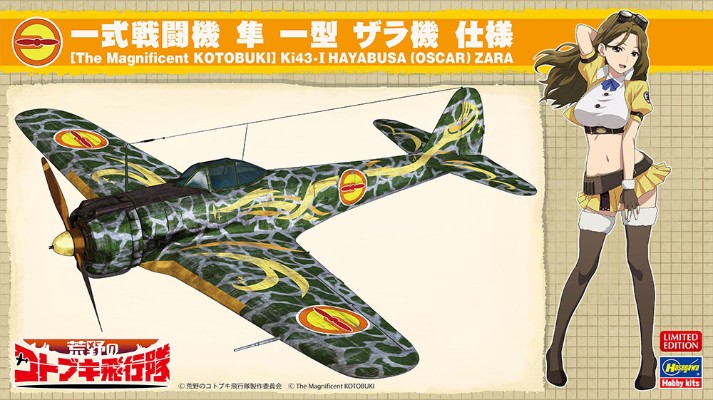 荒野的寿飞行队 萨拉涂装 一式战斗机 隼 一型