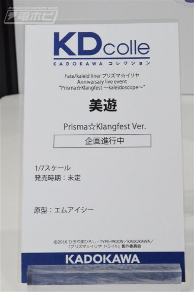 KD colle Fate/kaleid liner 魔法少女伊莉雅 美游 Prisma ☆ Klangfest Ver.