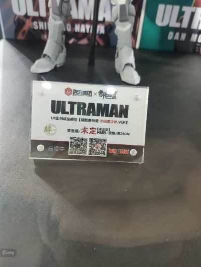 ULTRAMAN  百慕拉