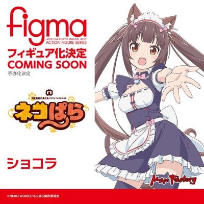 figma#486 NEKOPARA Vol. 1 Soleil opened! 巧克力