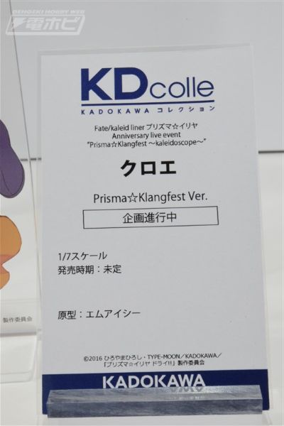 KD colle Fate/kaleid liner 魔法少女伊莉雅 克洛伊 Prisma ☆ Klangfest Ver.
