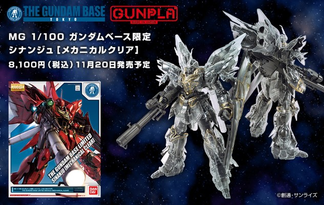 MG 1/100 Gundam base限定 新安洲 机械透明 ver.