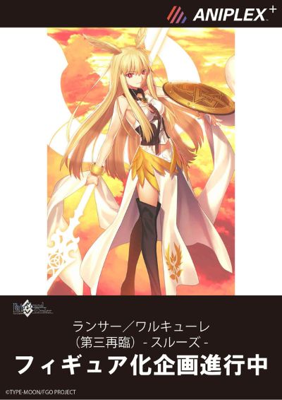 Fate/Grand Order 瓦尔基里 Lancer 第三再临