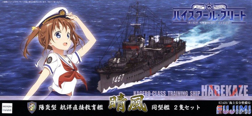 舰NEXT 高校舰队 阳炎级训练舰 晴风号驱逐舰