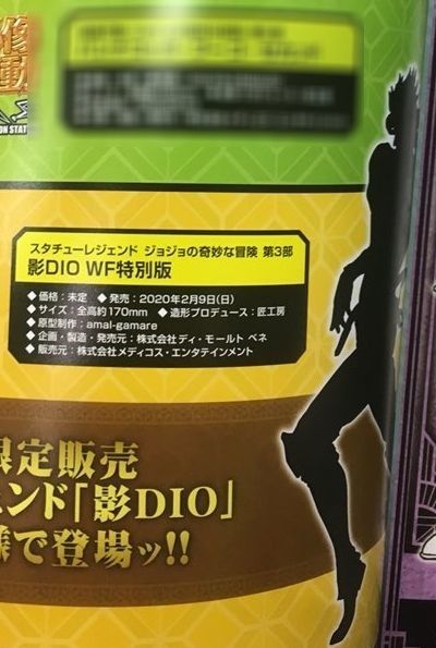 雕像传说 JOJO的奇妙冒险 星尘斗士 迪奥・布兰多 WF2020冬 特别版 影DIO