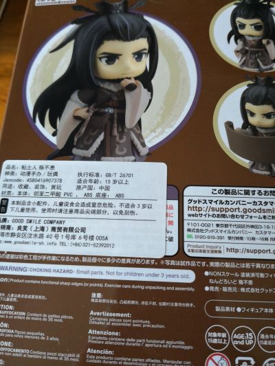 粘土人#1061 Thunderbolt Fantasy 东离剑游纪 殇不患