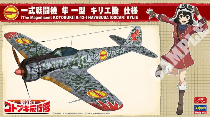 荒野的寿飞行队 琪莉耶涂装 一式战斗机 隼 一型