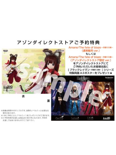 黑雷文 Azone Direct Store Ver. 