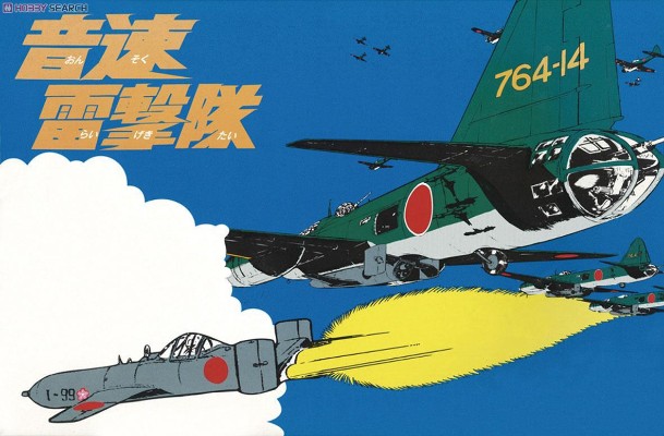 Creator Works 战地启示录 音速雷击队 三菱重工 一式轰炸机24丁型 