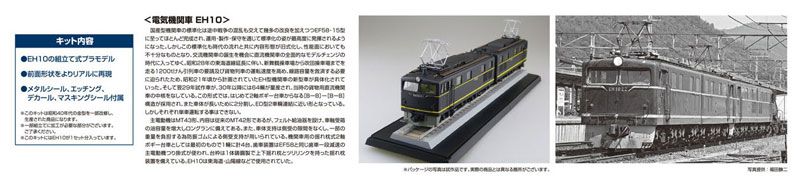 1/50 电力火车 No.3 日本国有铁路 JNR 直流电力火车 EH10 