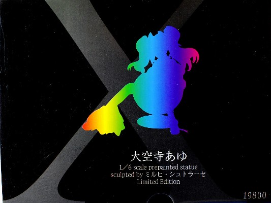 你所期望的永远 大空寺亚由 制服Ver. 