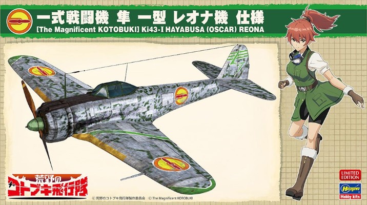 荒野的寿飞行队 一式战斗机 隼 一型 蕾欧娜涂装