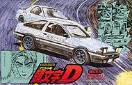 Model Car 头文字D 藤原拓海 AE86 Trueno