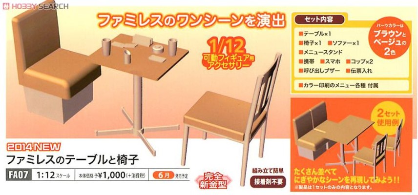 1/12 可动手办用 家庭餐厅桌椅