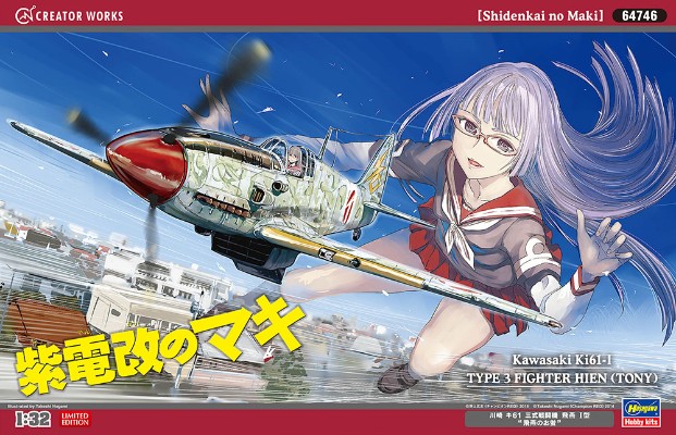 Creator Works 紫电改的真纪 川崎Ki61-I 三式战斗机 飞燕 I型丙