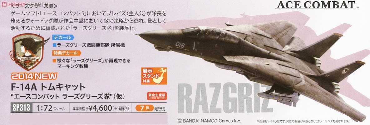 Creator Works 皇牌空战5:未颂的战争 F-14A 熊猫 