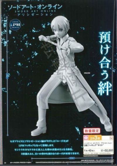 LPM景品 刀剑神域 Alicization 桐人