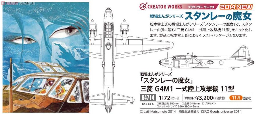 Creator Works 战地启示录 三菱G4M1 一式陆上攻击机 11型