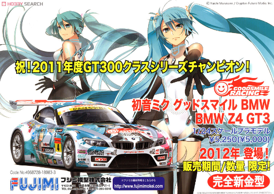 痛车 VOCALOID&GOOD SMILE Racing 初音未来 BMW Z4 GT3 - Round 3 (Sepang) 