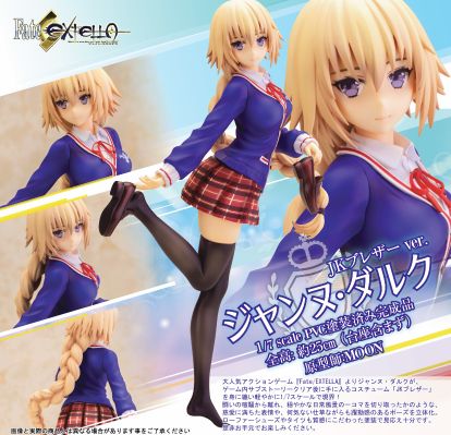 Fate/EXTELLA 贞德 学生服