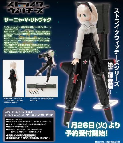 PureNeemo角色系列 No.021 强袭魔女 桑妮亚‧V‧利特维亚克