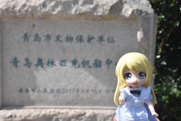 粘土娃 爱丽丝