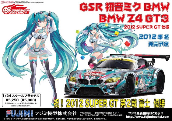 痛车 VOCALOID&GOOD SMILE Racing 初音未来 BMW Z4 GT3 - Round 2 (Fuji) 