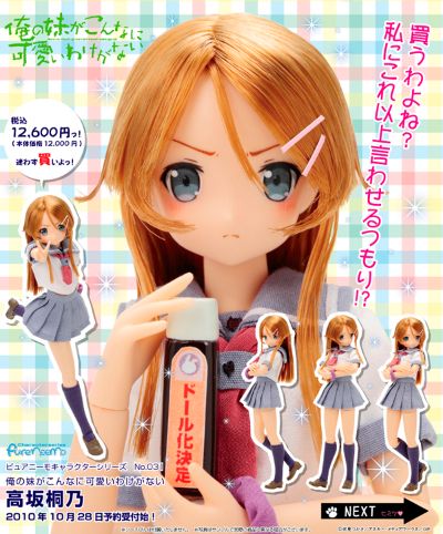 PureNeemo No.031 我的妹妹不可能那么可爱 高坂桐乃