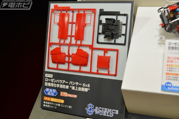 1/72 卢森宝亚 Panthe 6×6 空港用化学消防车 “海上自卫队” 