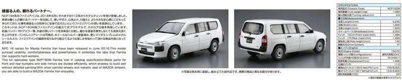 汽车模型系列 马自达 NCP160M Famlia Van '18