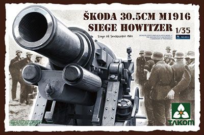 1/35 德国 斯柯达 30.5cm M1916 攻城用臼砲(塞瓦斯托波尔1942) 