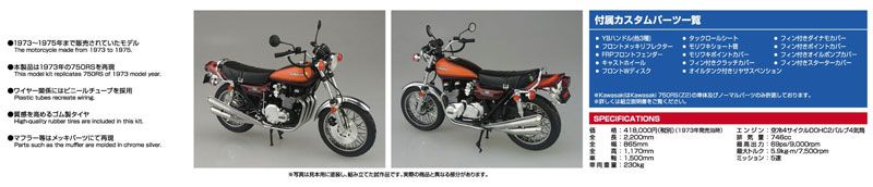 1/12 摩托车 No.32 川崎 750RS (Z2)  ＆ Custom Parts