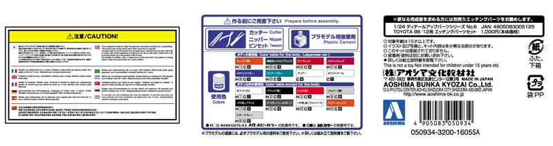 The Tuned Car No.1 1/24 ZN6 丰田 86 '12 GREDDY & ROCKET BUNNY ENKEI Ver.