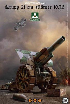 1/35 德国 克虏伯 21cm 10/16 臼砲 2合1