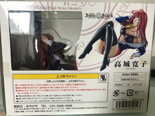 Bible Black 高城宽子 白色下着バージョン