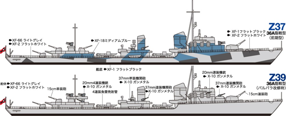 31908 1/700 水线系列 德国 海军 驱逐舰 Z级 Z37-39 barbara改装 2舰装