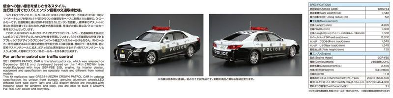 The Model Car No.110 1/24 丰田 GRS214 Crown Patrol Car for Traffic Control '16 