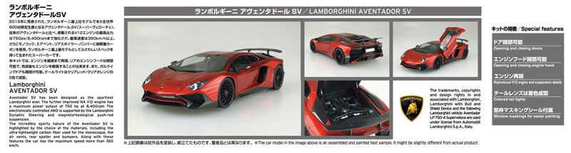 1/24 Super Car No.24 兰博基尼 Aventador LP750-4 SV